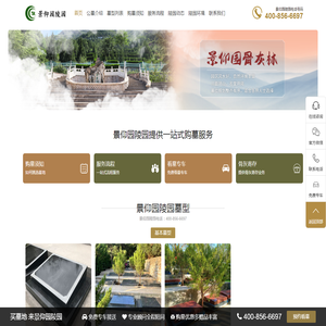 景仰园陵园