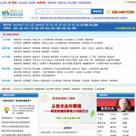 企业培训资讯服务平台