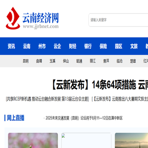 云南经济日报