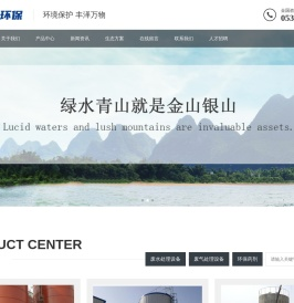 山东环丰环保科技有限公司
