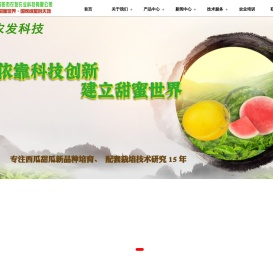 洛阳市农发农业科技有限公司