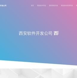 西安软件外包公司