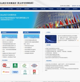 昆山四方专利事务所