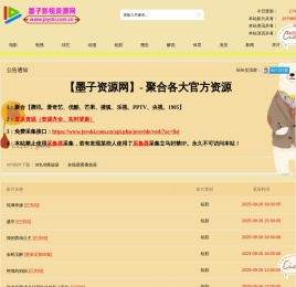 墨子影视资源网