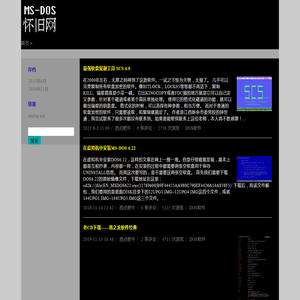 一个纪念DOS时代的怀旧网站