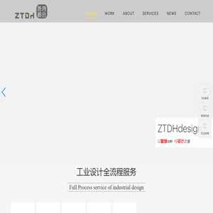 深圳市智同道合工业设计有限公司