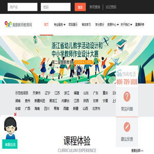奥鹏教师教育网