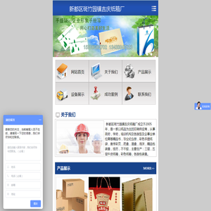 新都区斑竹园镇吉庆纸箱厂