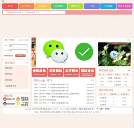 河南省儿童希望救助基金会
