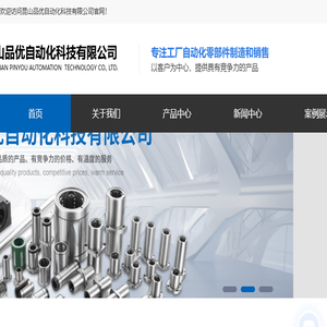 FA工厂自动化标准件供应商