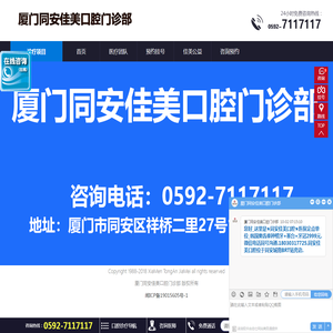 厦门同安佳美口腔门诊部