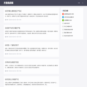 齐鲁购房网：房产