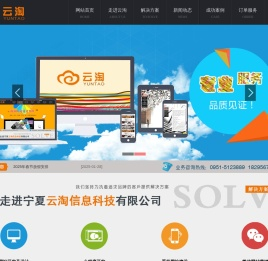 宁夏云淘信息科技有限公司