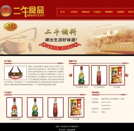 成都二牛食品有限公司.