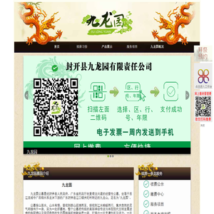 封开九龙园官网