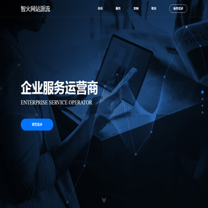 智火网站派流