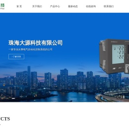 珠海大源科技有限公司