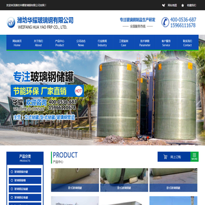 玻璃钢盐酸罐,玻璃钢储存罐,玻璃钢罐,潍坊华耀玻璃钢有限公司
