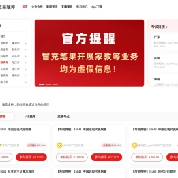 自考笔果题库【官网】