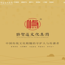 成都修智道文化集团