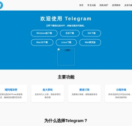 纸飞机(Telegeram)下载官网