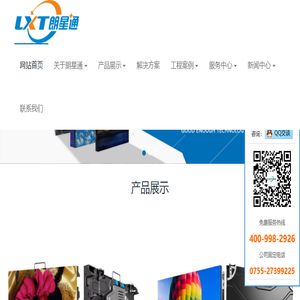 深圳LED显示屏厂家｜LED舞台屏｜LED广告屏｜LED无缝拼接屏