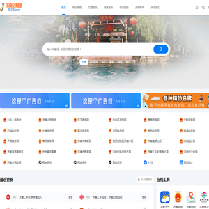 济南信息港
