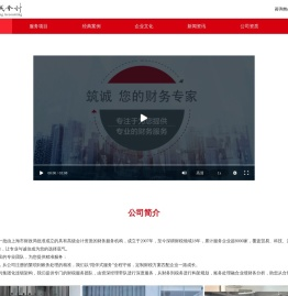 上海筑诚会计服务有限公司,zhucheng
