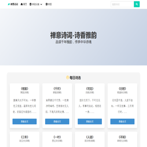 禅意诗词