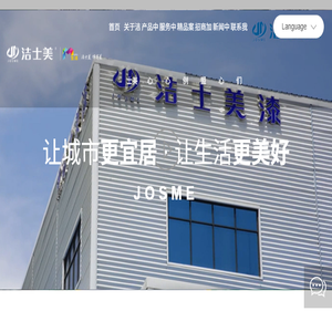 洁士美建材科技有限公司