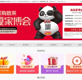 南昌家博会