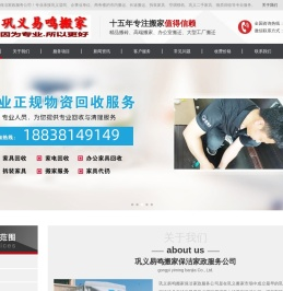 巩义易鸣搬家