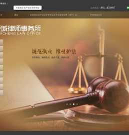 甘肃锐城律师事务所