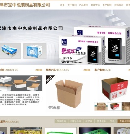 天津纸箱厂