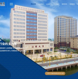 江苏大汉建设实业集团有限责任公司