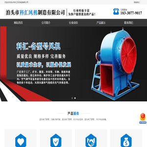 泊头市科汇风机制造有限公司