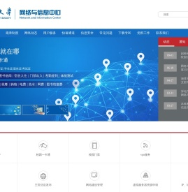 湘潭大学网络与信息中心