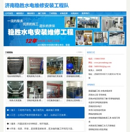 济南水电维修施工