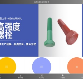 嘉善亿翔五金标准件有限公司