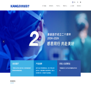 杭州康基医疗器械有限公司官方网站