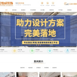 成都酒店装修公司