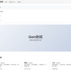 Gen诗词