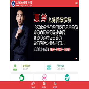 上海经济律师网