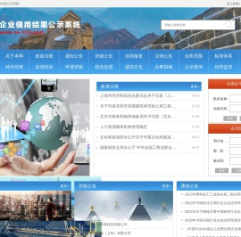 企业信用结果公示系统
