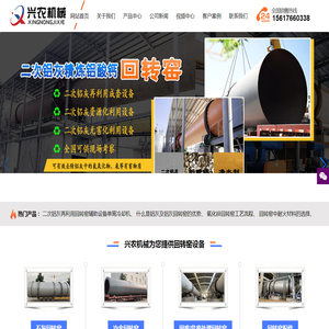 铝酸钙回转窑