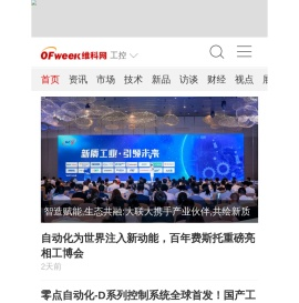 OFweek工控网