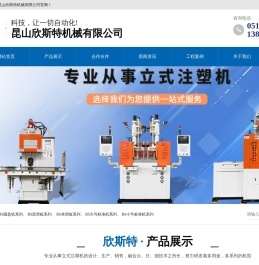 专业从事立式注塑机的设计