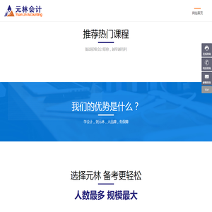 元林会计