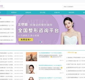 知名整形预约