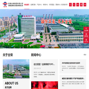 安徽全柴动力股份有限公司